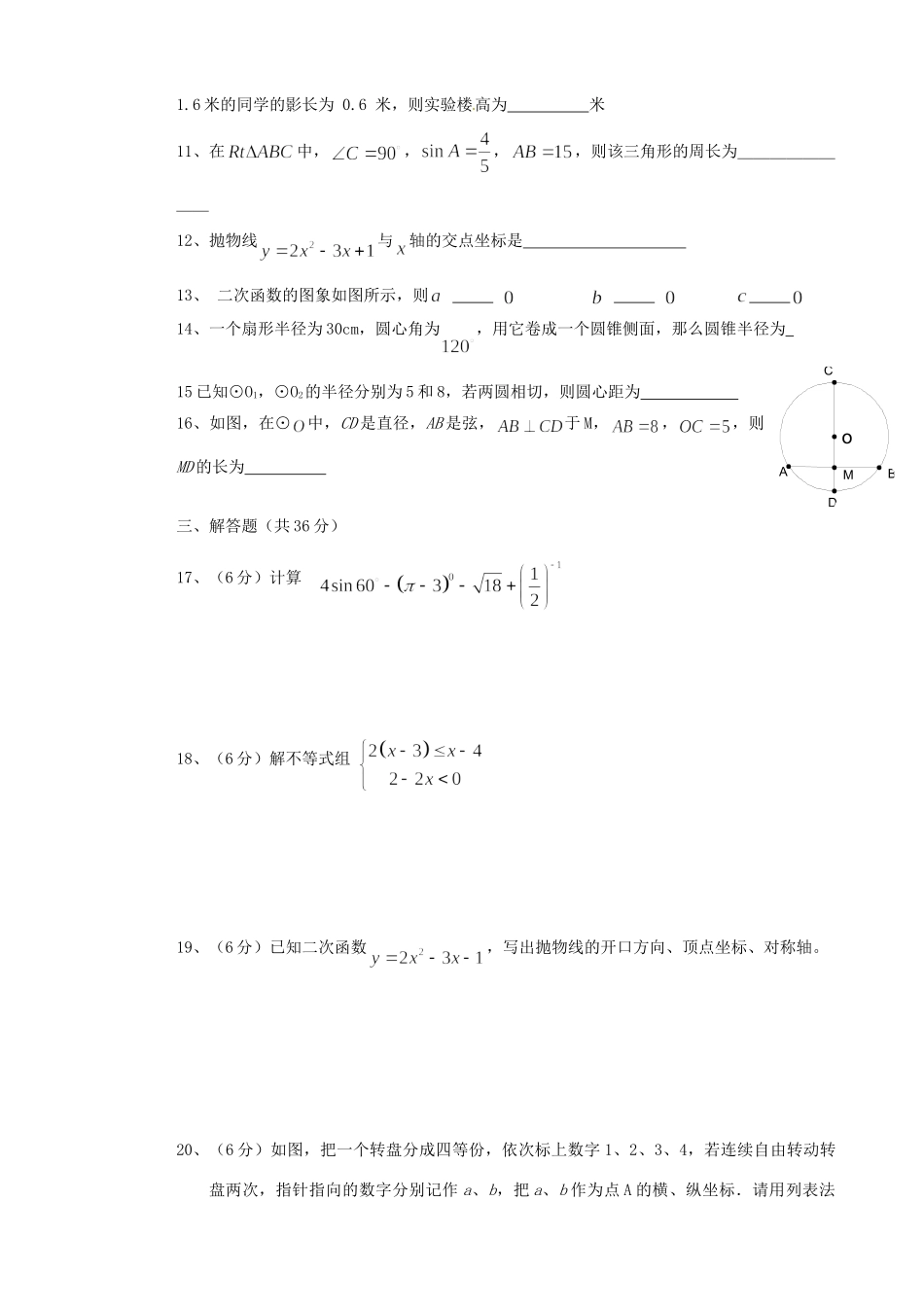 宁夏贺兰四中届九年级数学下学期第一次月考试卷_第2页