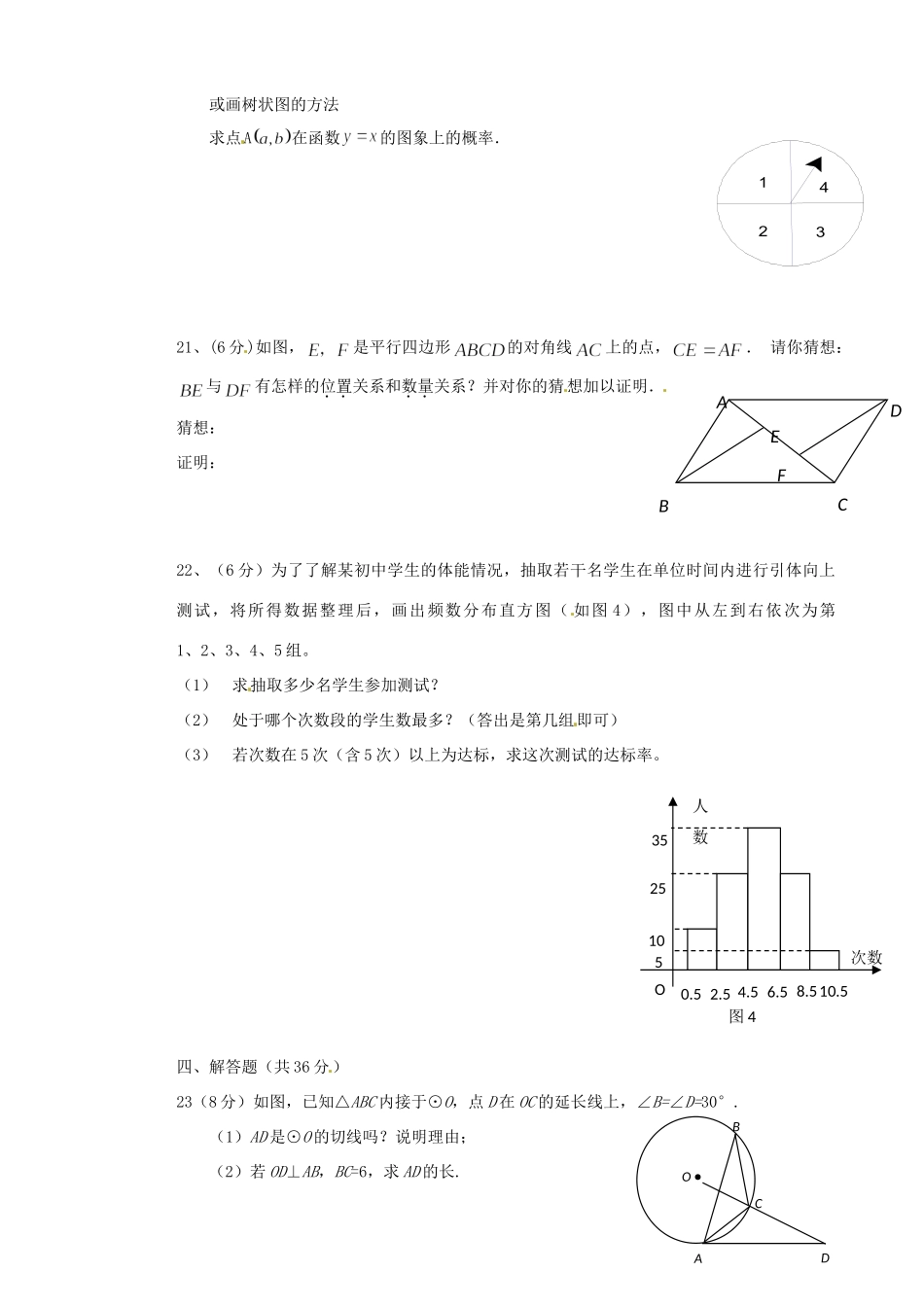 宁夏贺兰四中届九年级数学下学期第一次月考试卷_第3页