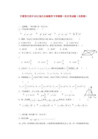 宁夏贺兰四中届九年级数学下学期第一次月考试卷