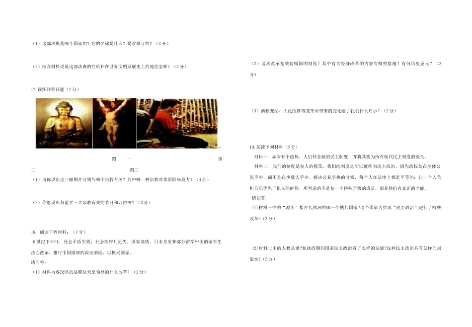 初中九年级历史上学期第一次月考试题(无答案) 川教版 试题_第2页