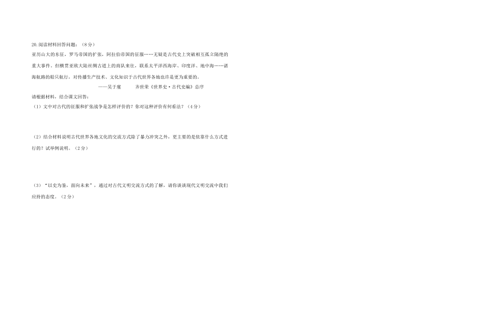 初中九年级历史上学期第一次月考试题(无答案) 川教版 试题_第3页