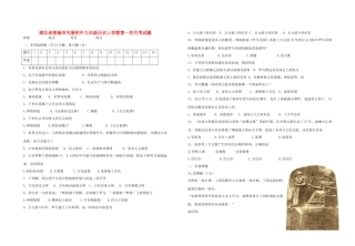 初中九年级历史上学期第一次月考试题(无答案) 川教版 试题