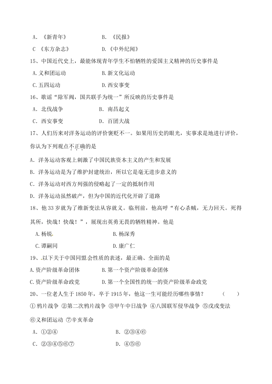 山东省七年级历史上学期期中试卷 新人教版试卷_第3页