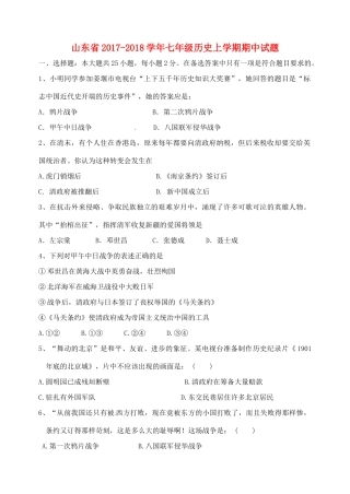 山东省七年级历史上学期期中试卷 新人教版试卷