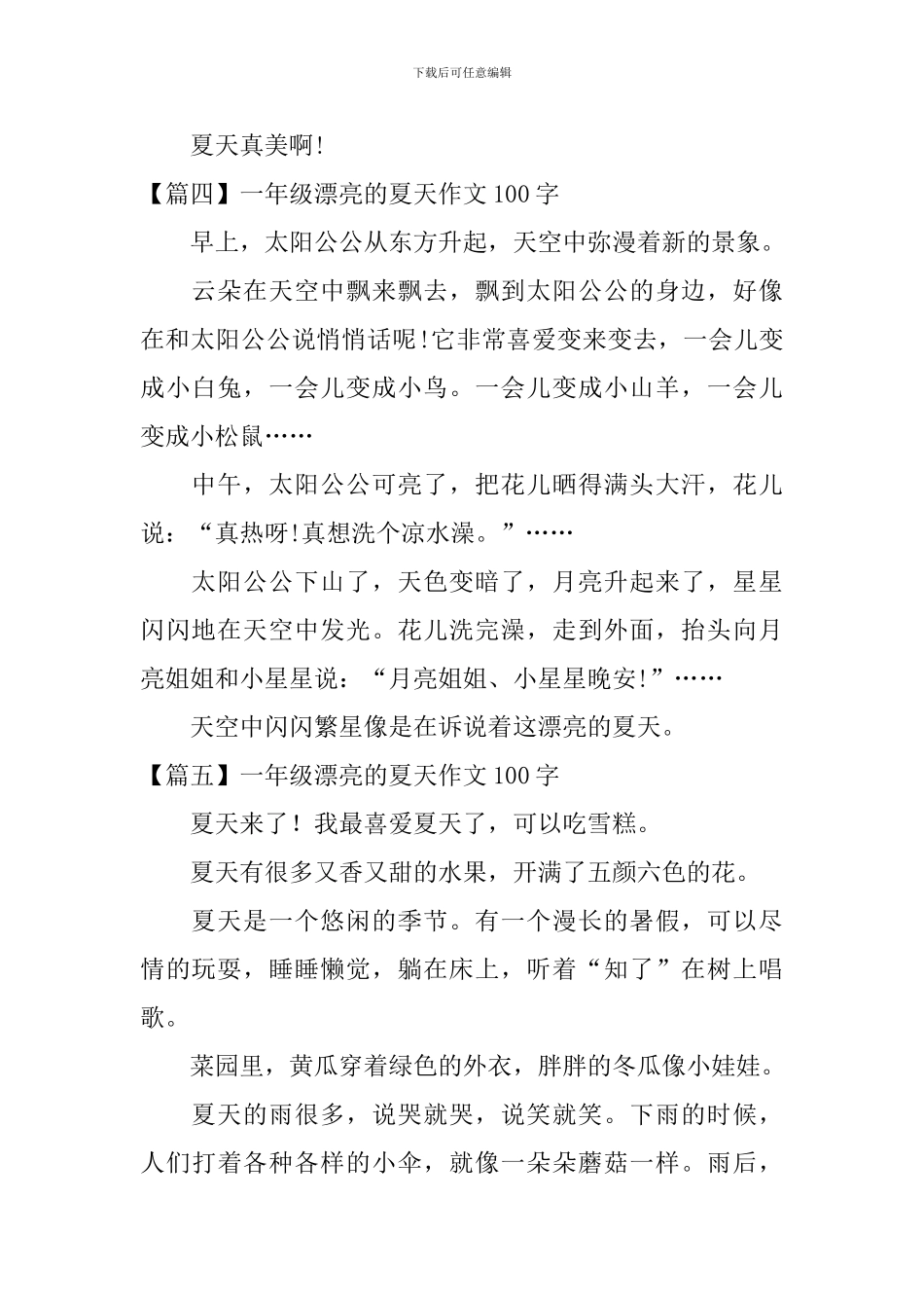一年级美丽的夏天作文100字_第2页
