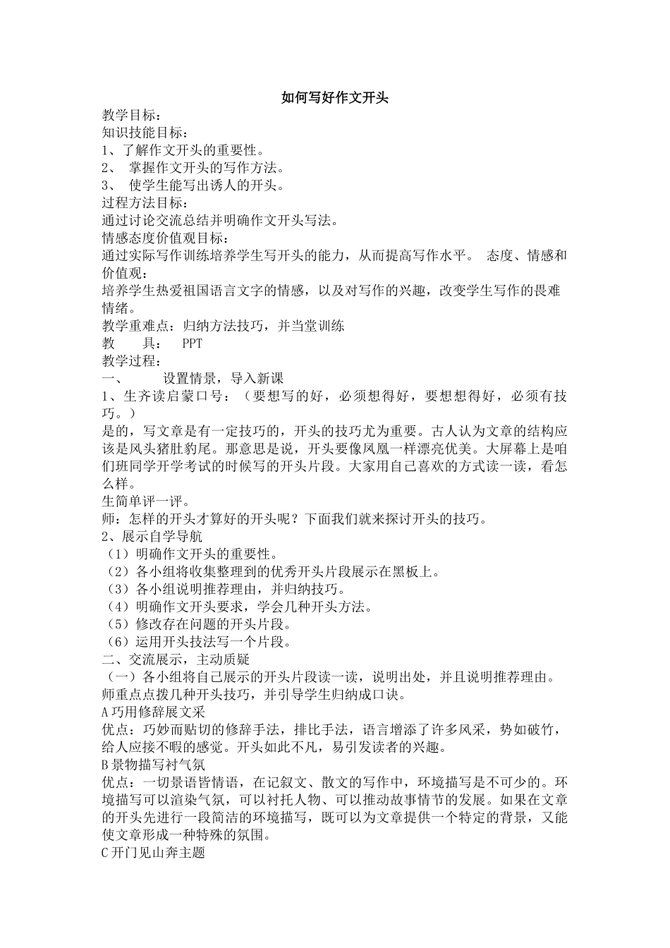 作文开头的写法_第1页