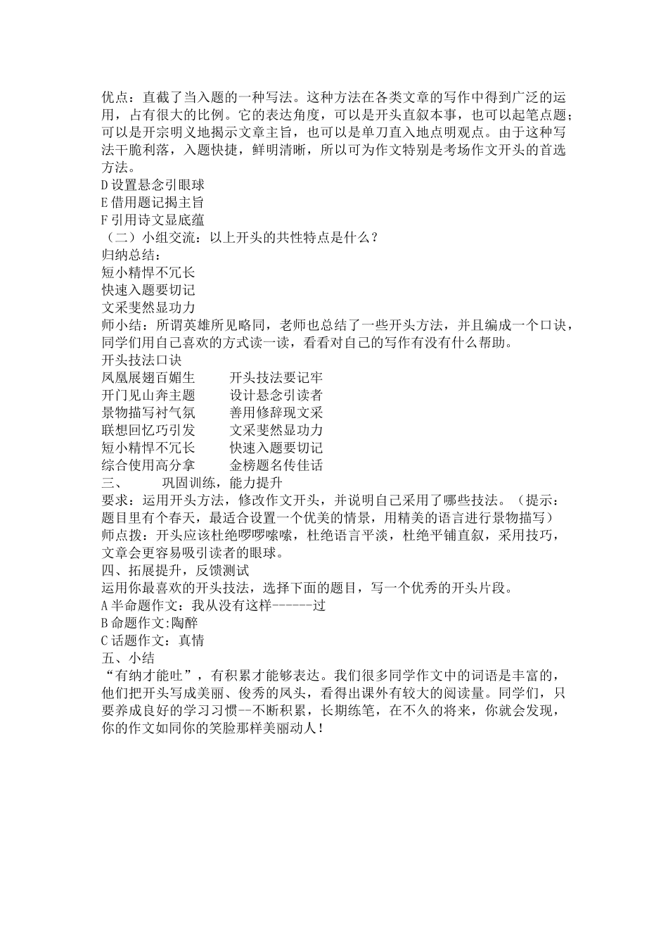 作文开头的写法_第2页