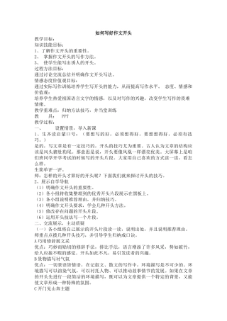 作文开头的写法