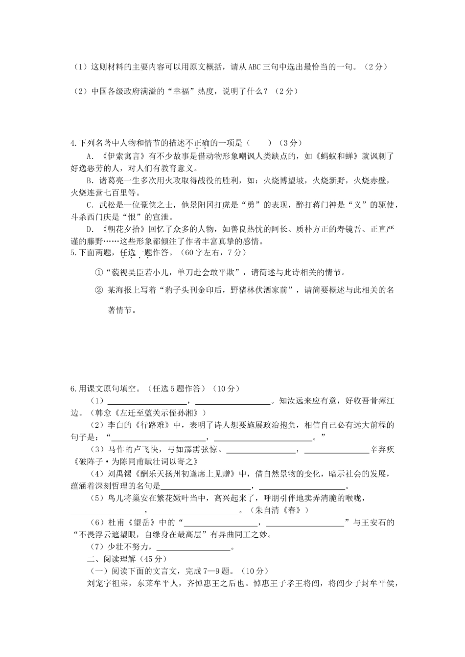 初中语文毕业考试模拟试题 人教新课标版 试题_第2页