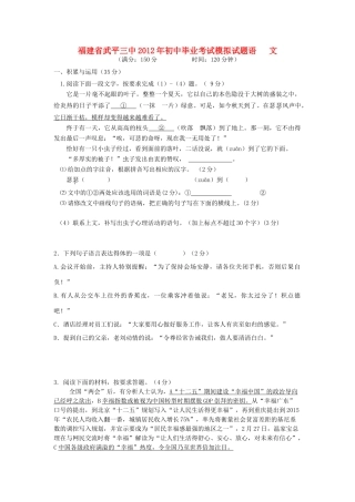 初中语文毕业考试模拟试题 人教新课标版 试题