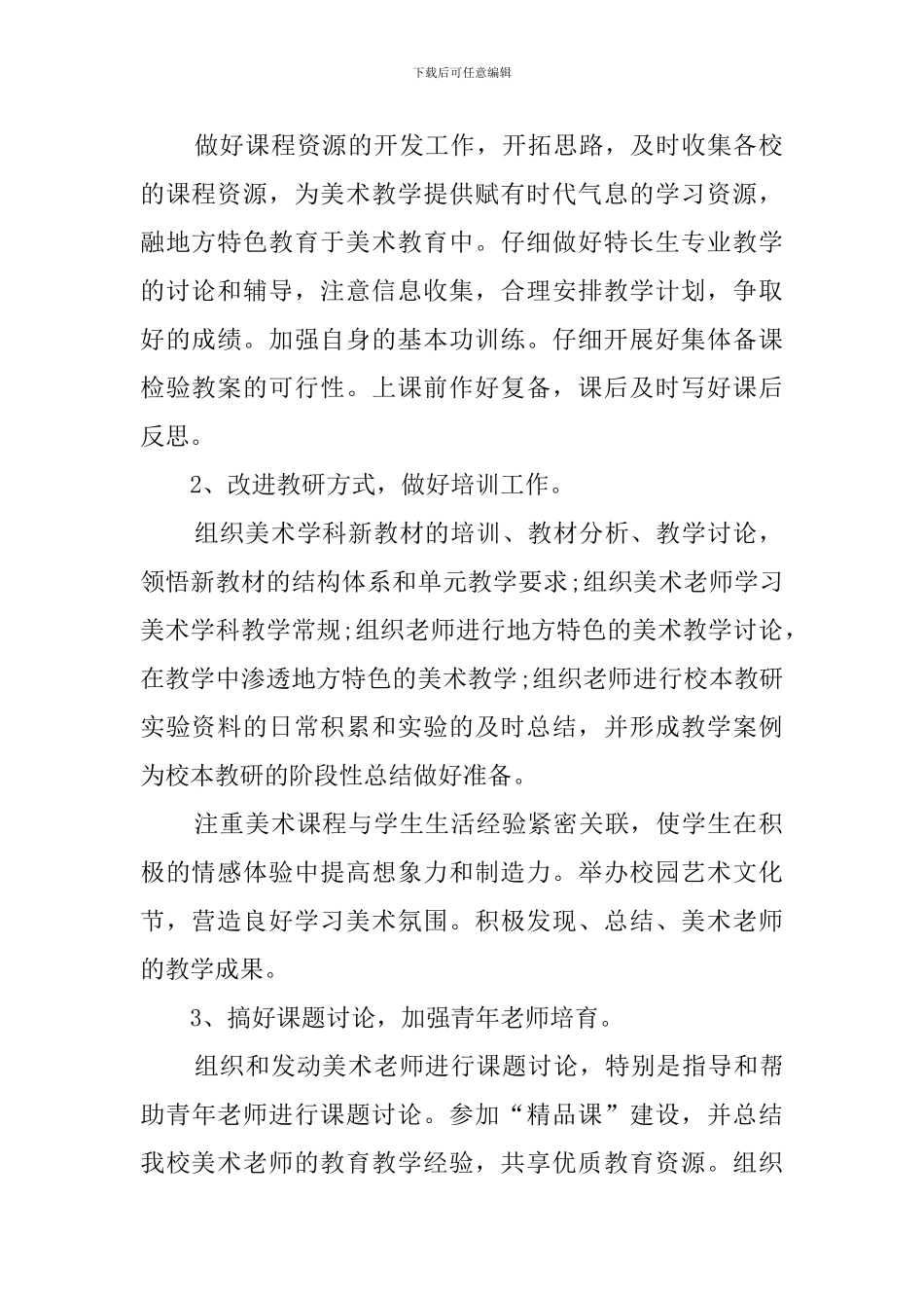 一年级美术教研组工作计划范文_第2页