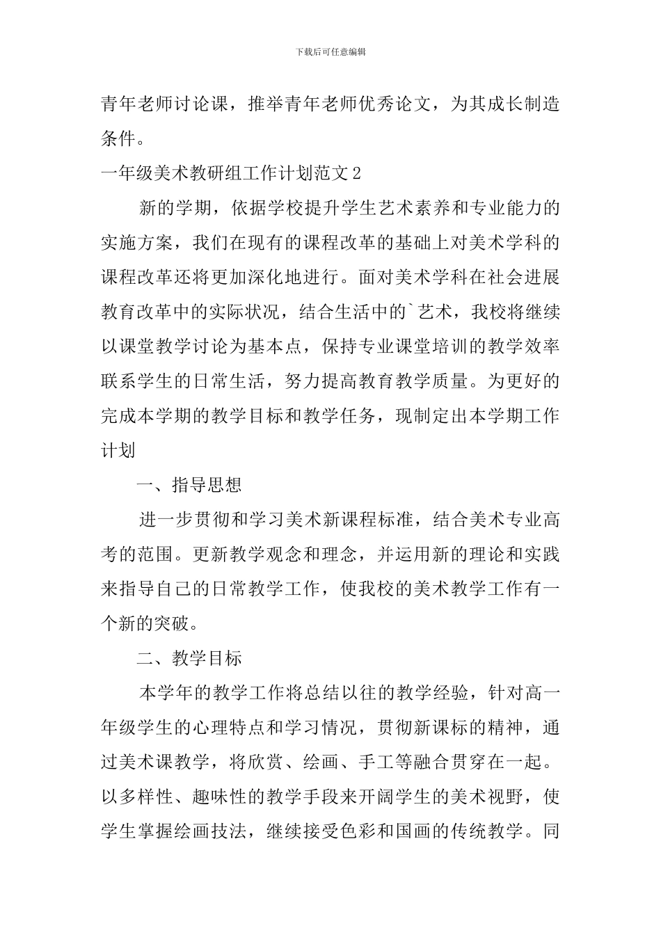 一年级美术教研组工作计划范文_第3页