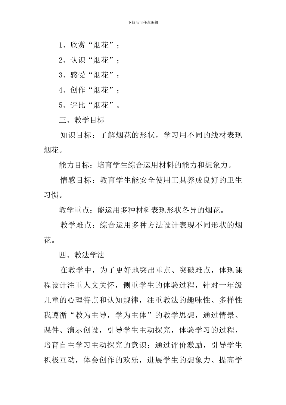 一年级美术说课稿范文_第2页