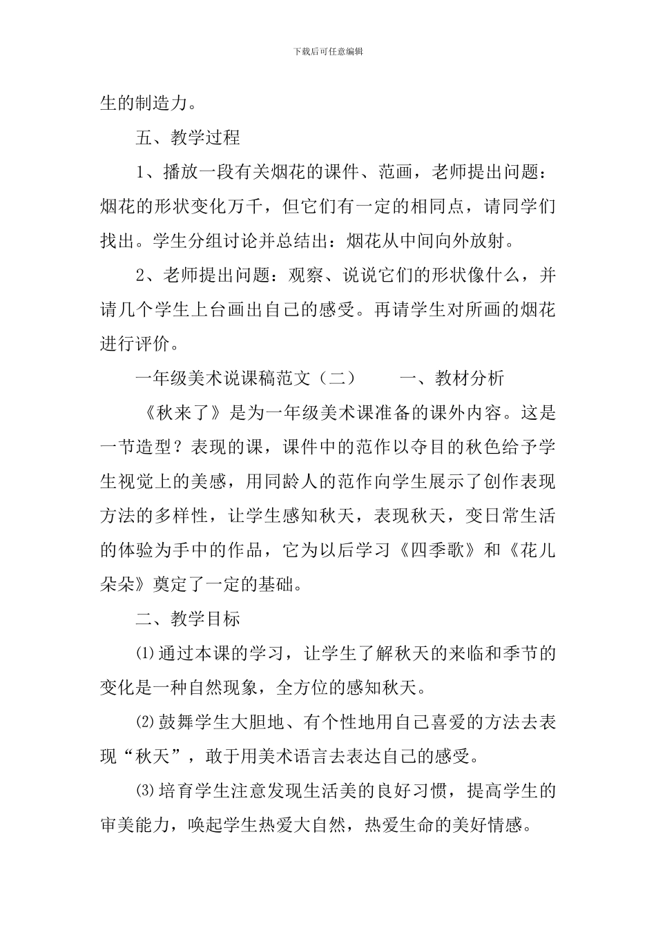 一年级美术说课稿范文_第3页