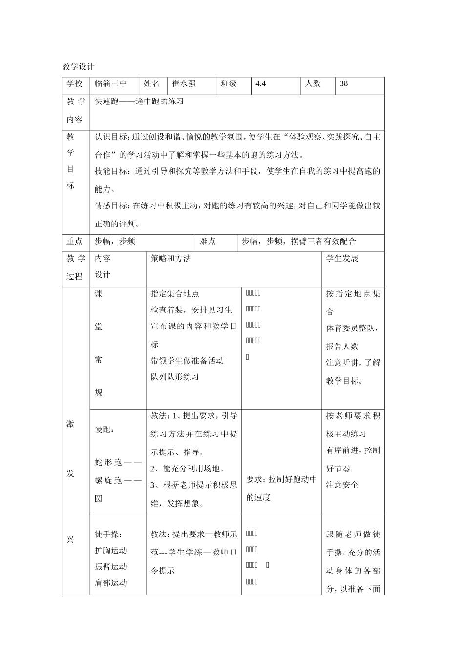 [教学设计]快速跑-体育-初中-_第1页