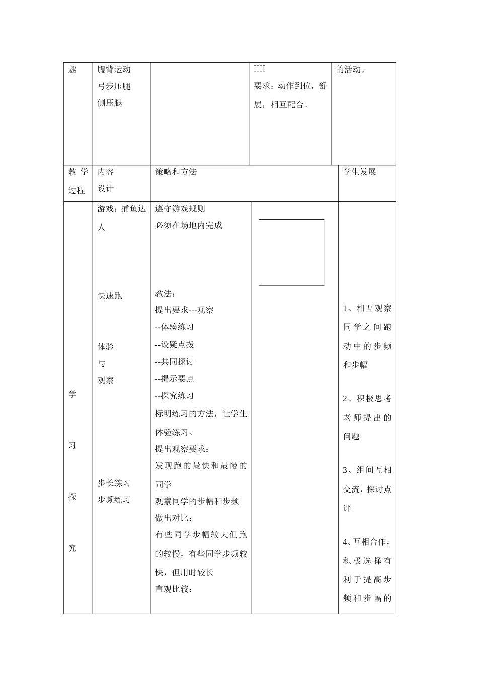 [教学设计]快速跑-体育-初中-_第2页