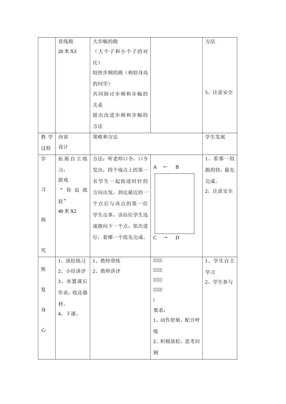 [教学设计]快速跑-体育-初中-_第3页