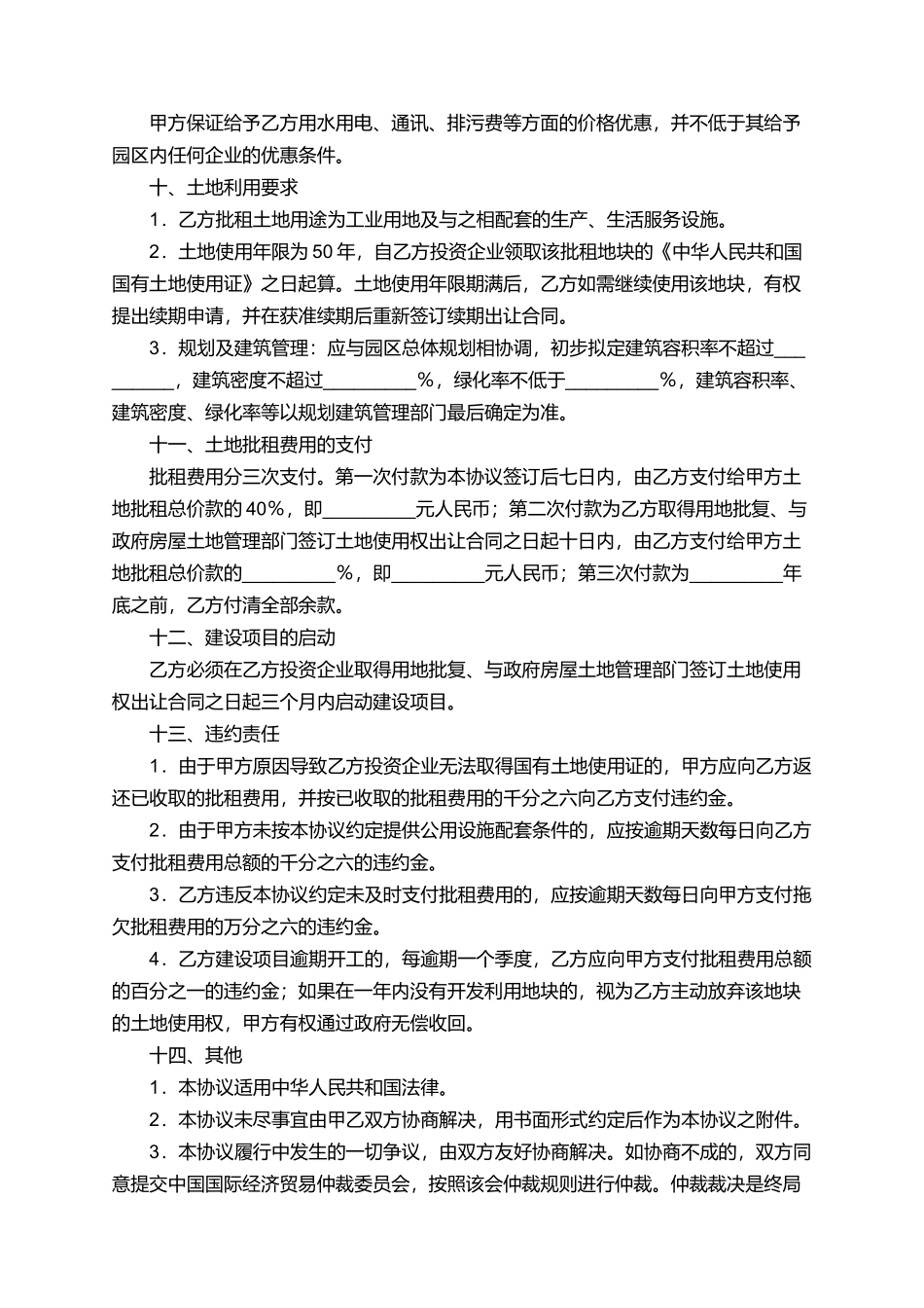土地批租协议模板_第3页