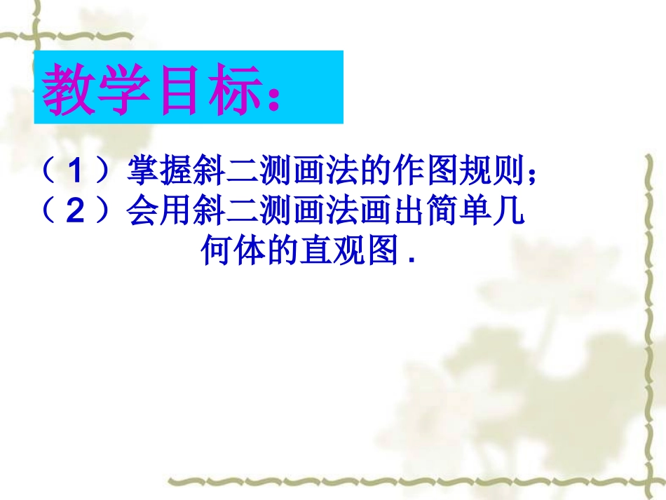 1.2.3空间几何体的直观图-(2)_第2页