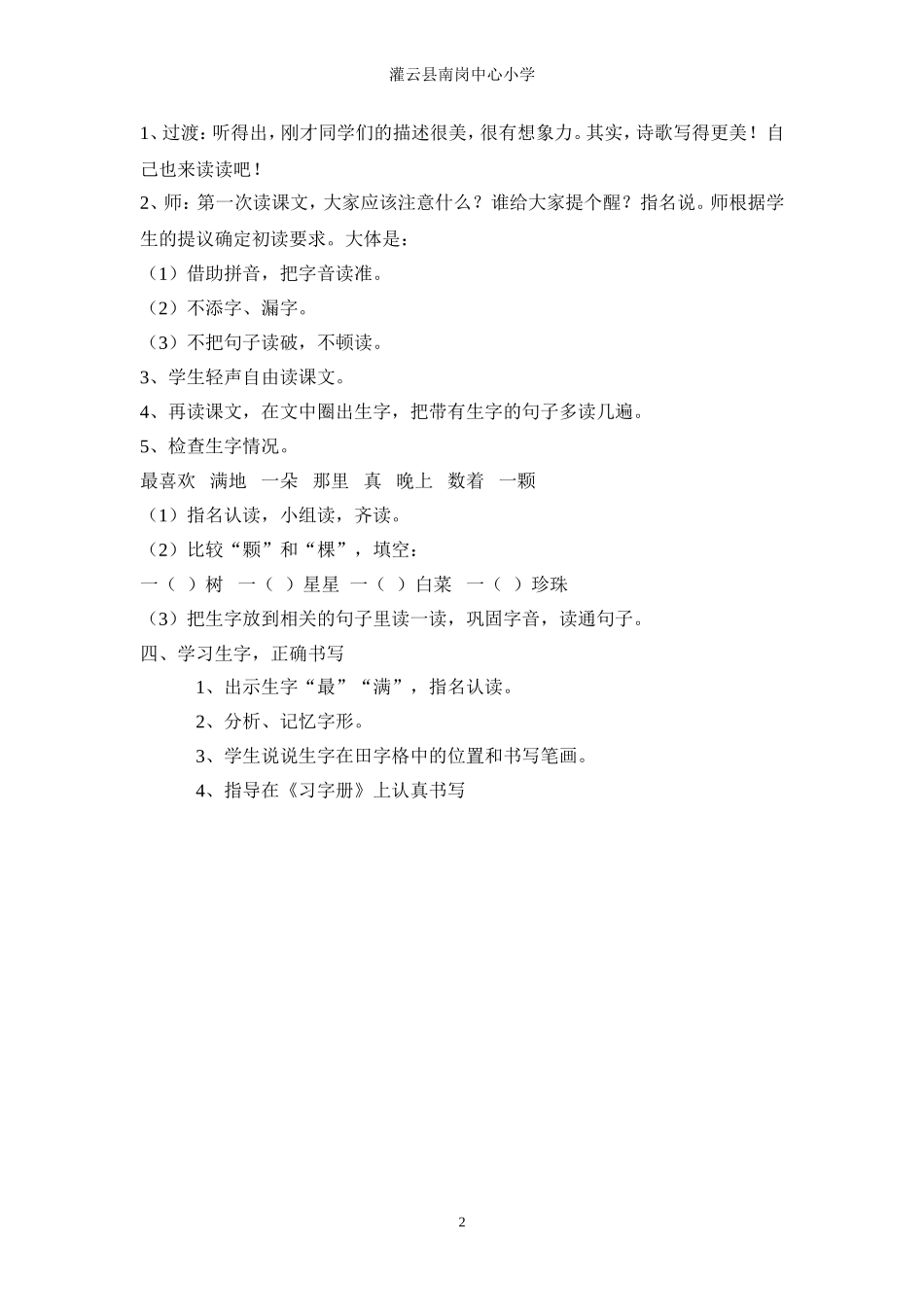 14.鲜花和星星-1_第2页