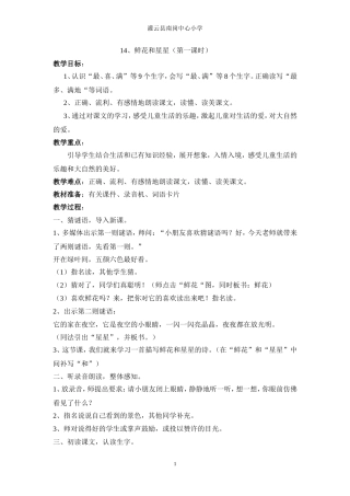 14.鲜花和星星-1