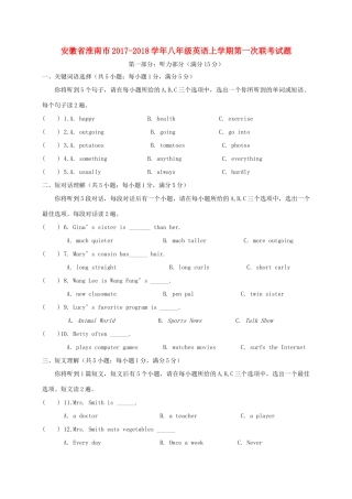 安徽省淮南市 八年级英语上学期第一次联考试卷