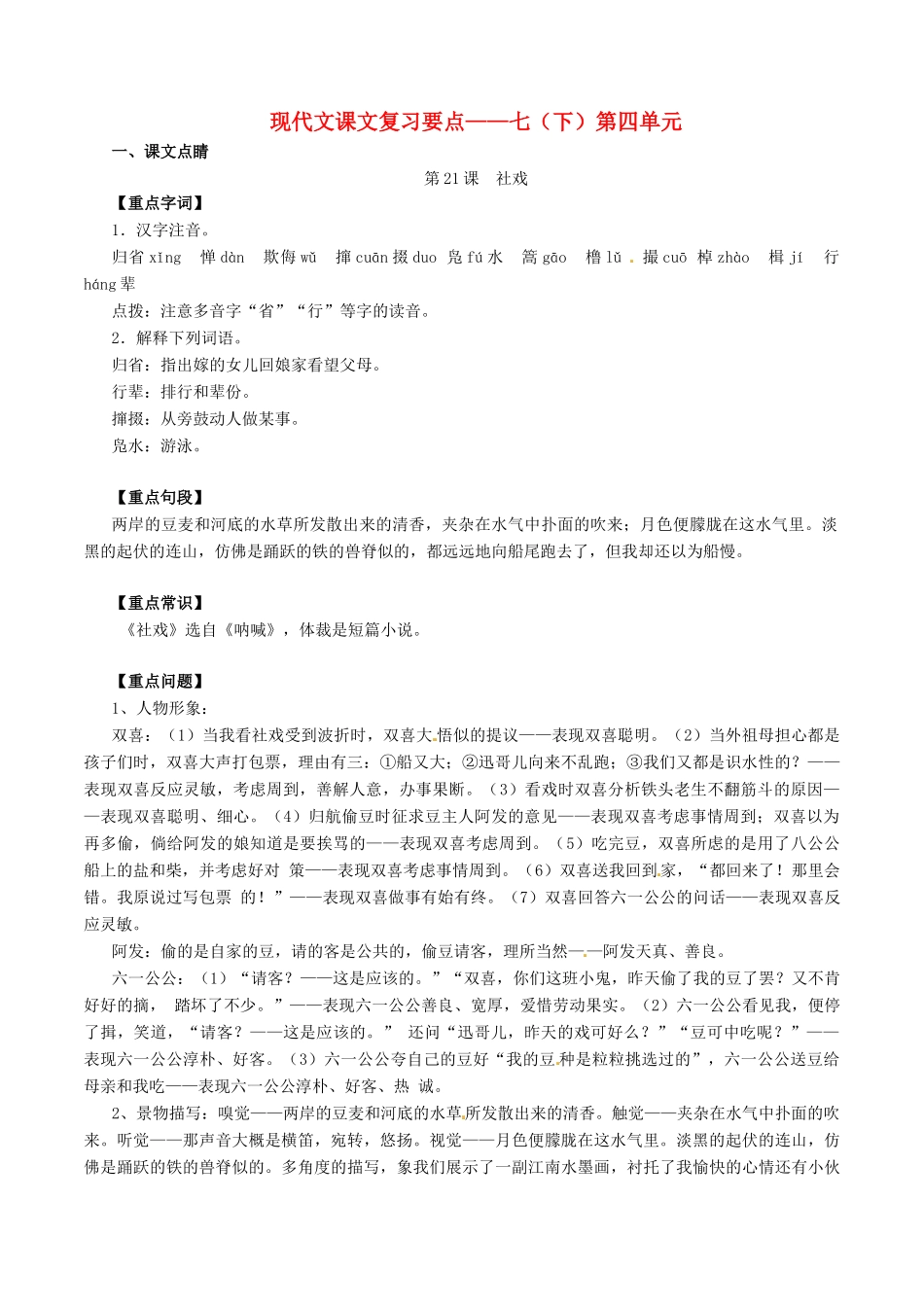 中考语文一轮复习讲练测 专题49 现代文 七下 第四单元(讲练)试卷_第1页