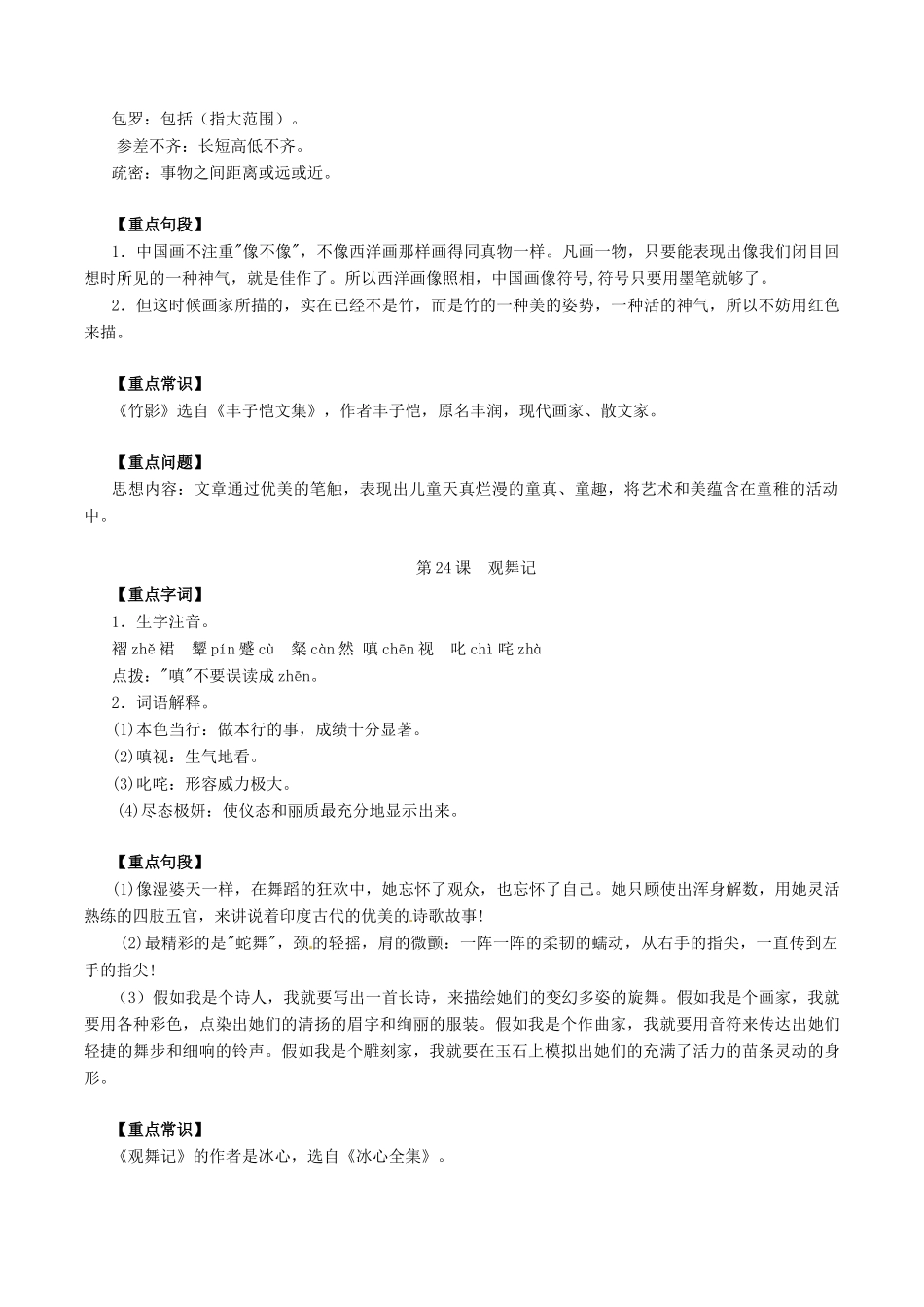 中考语文一轮复习讲练测 专题49 现代文 七下 第四单元(讲练)试卷_第3页