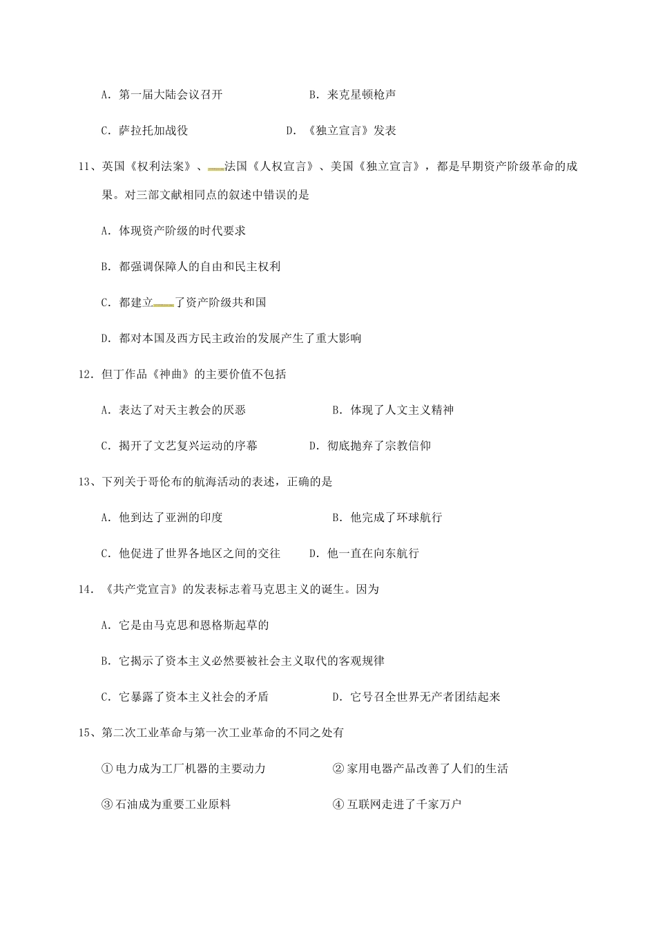 四川省金堂县届九年级历史上学期期末考试试卷 新人教版试卷_第3页