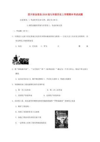 四川省金堂县届九年级历史上学期期末考试试卷 新人教版试卷