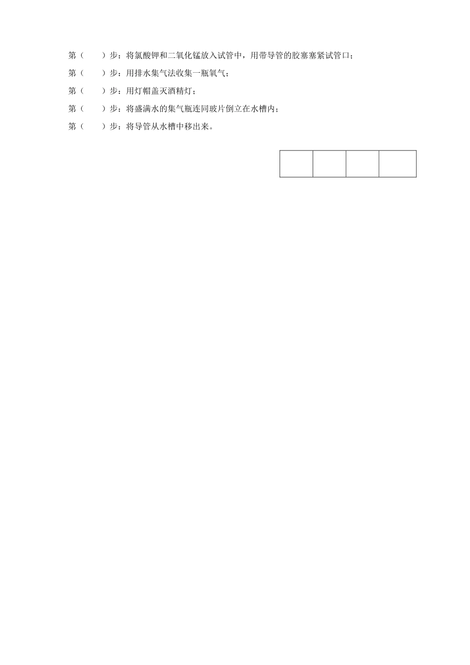 九年级化学上册 14 课题3 制取氧气同步课时作业(2) 新人教版试卷_第2页