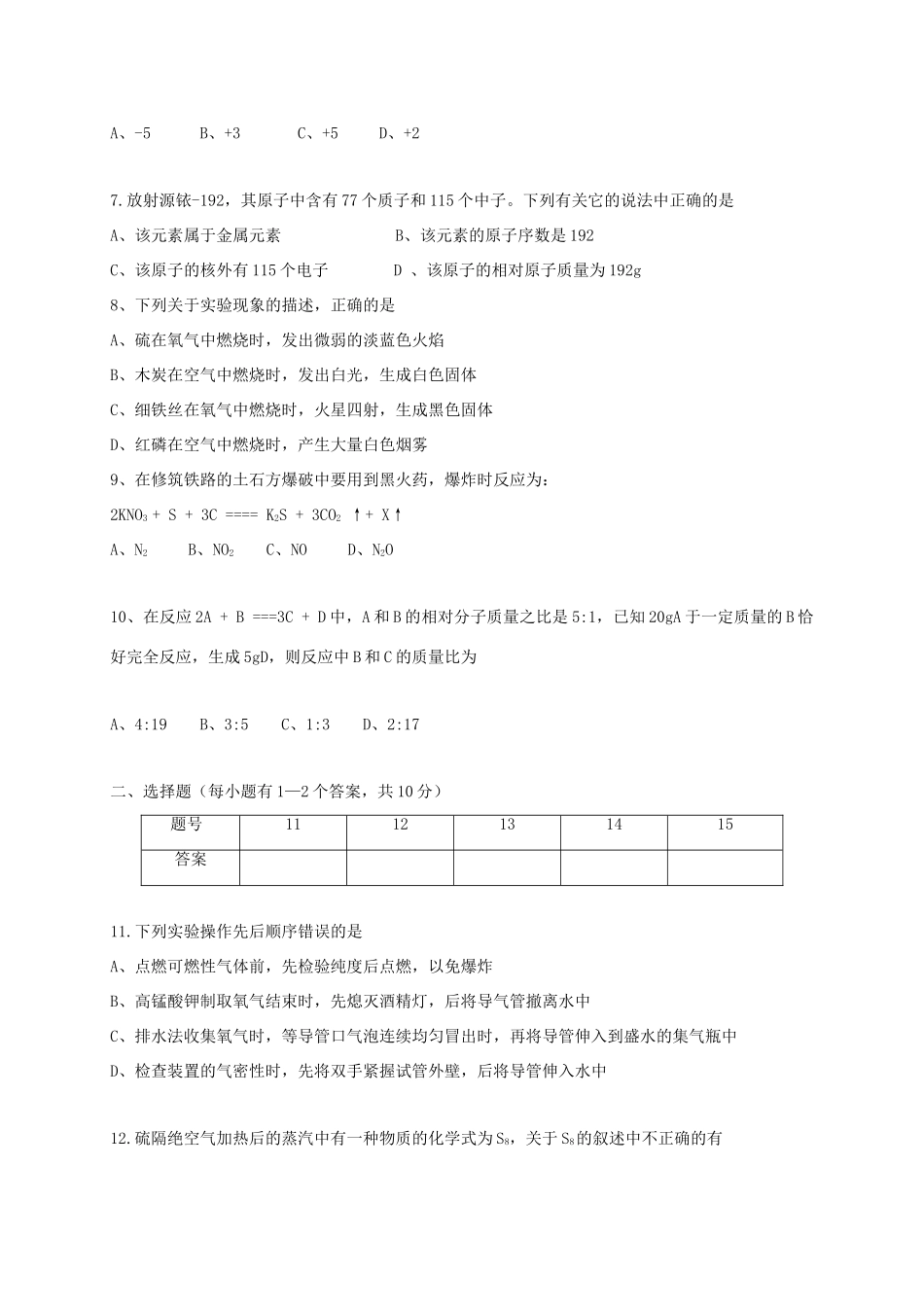 天津市宁河区届九年级化学上学期期中试卷_第2页