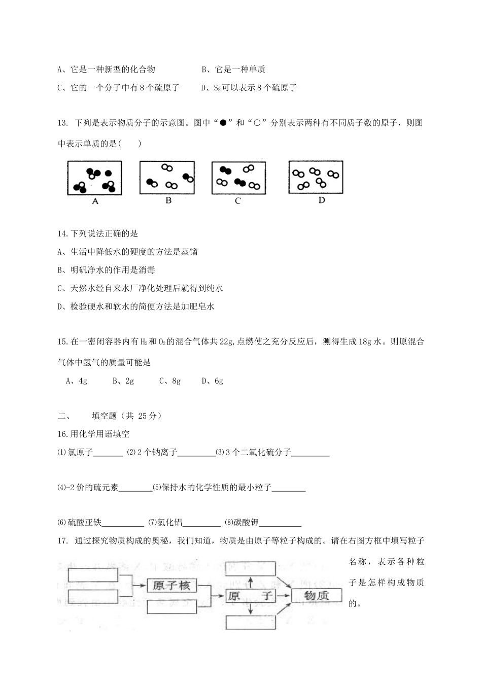 天津市宁河区届九年级化学上学期期中试卷_第3页