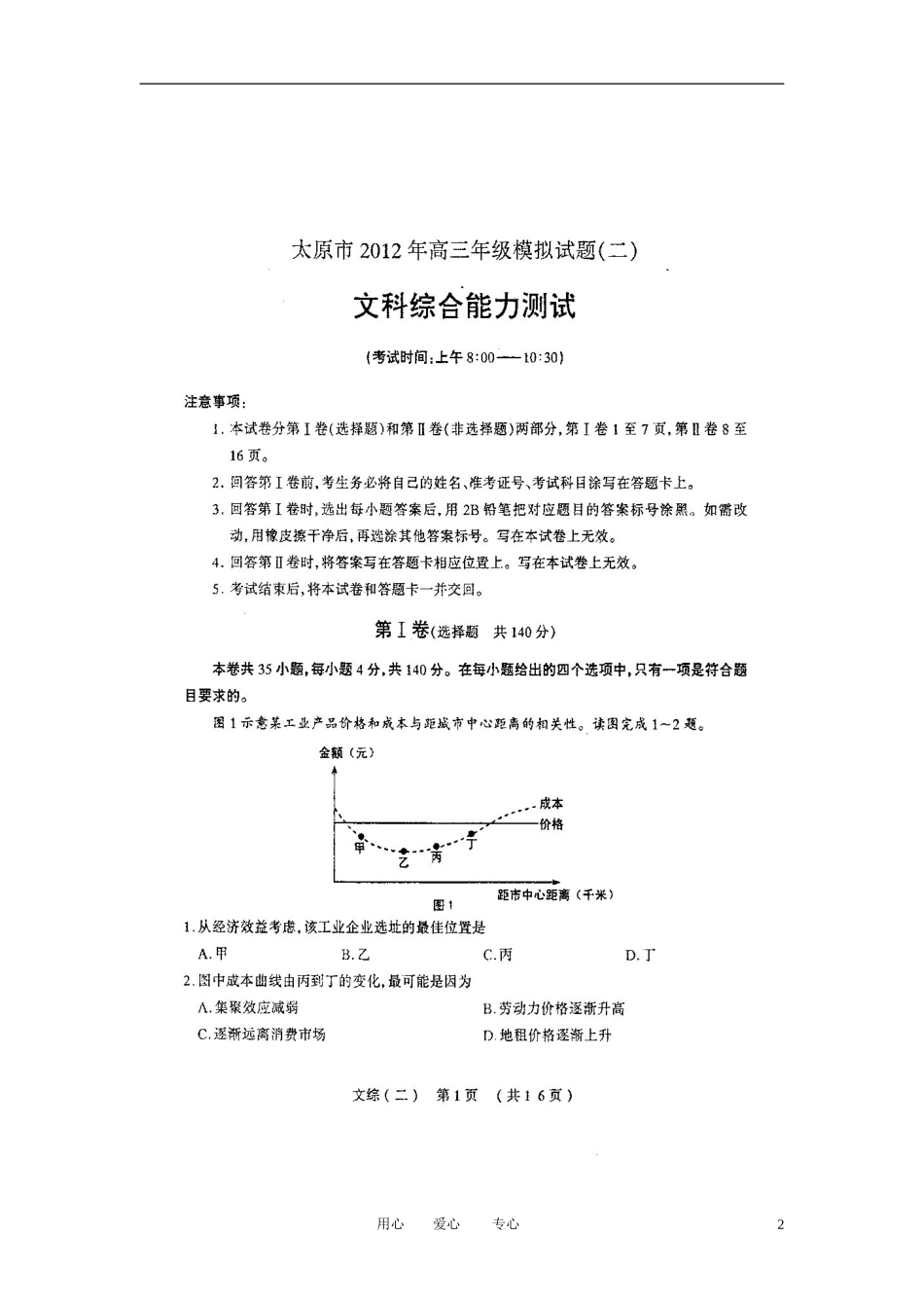 山西省太原市2012届高三文综模拟试题(二)(扫描版)_第2页