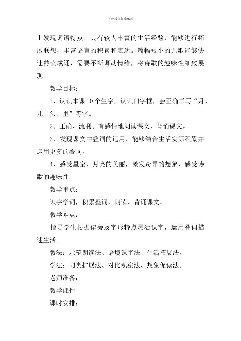 一年级语文《小小的船》教学设计_第2页