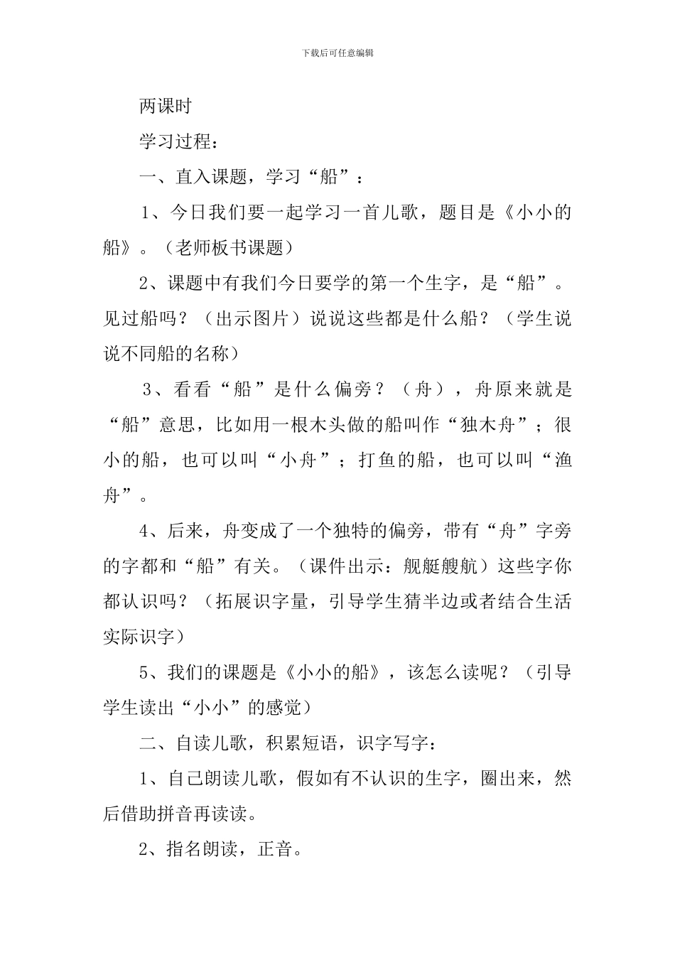一年级语文《小小的船》教学设计_第3页