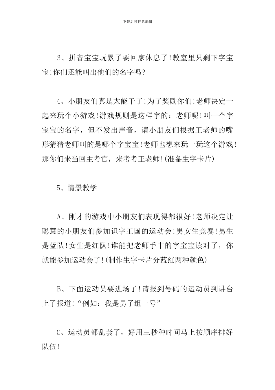 一年级语文《一去二三里》教学设计_第2页