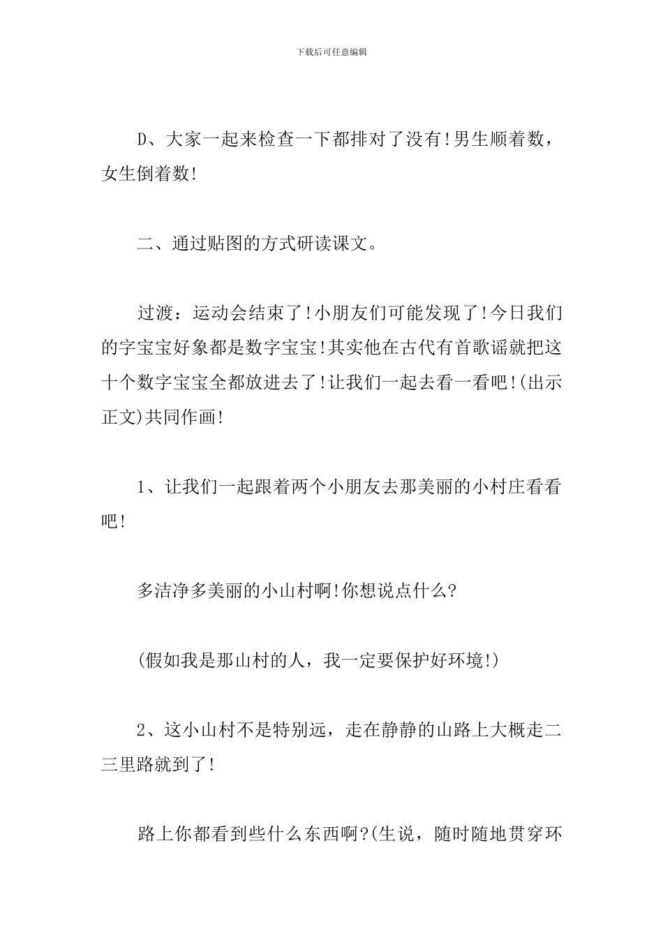 一年级语文《一去二三里》教学设计_第3页