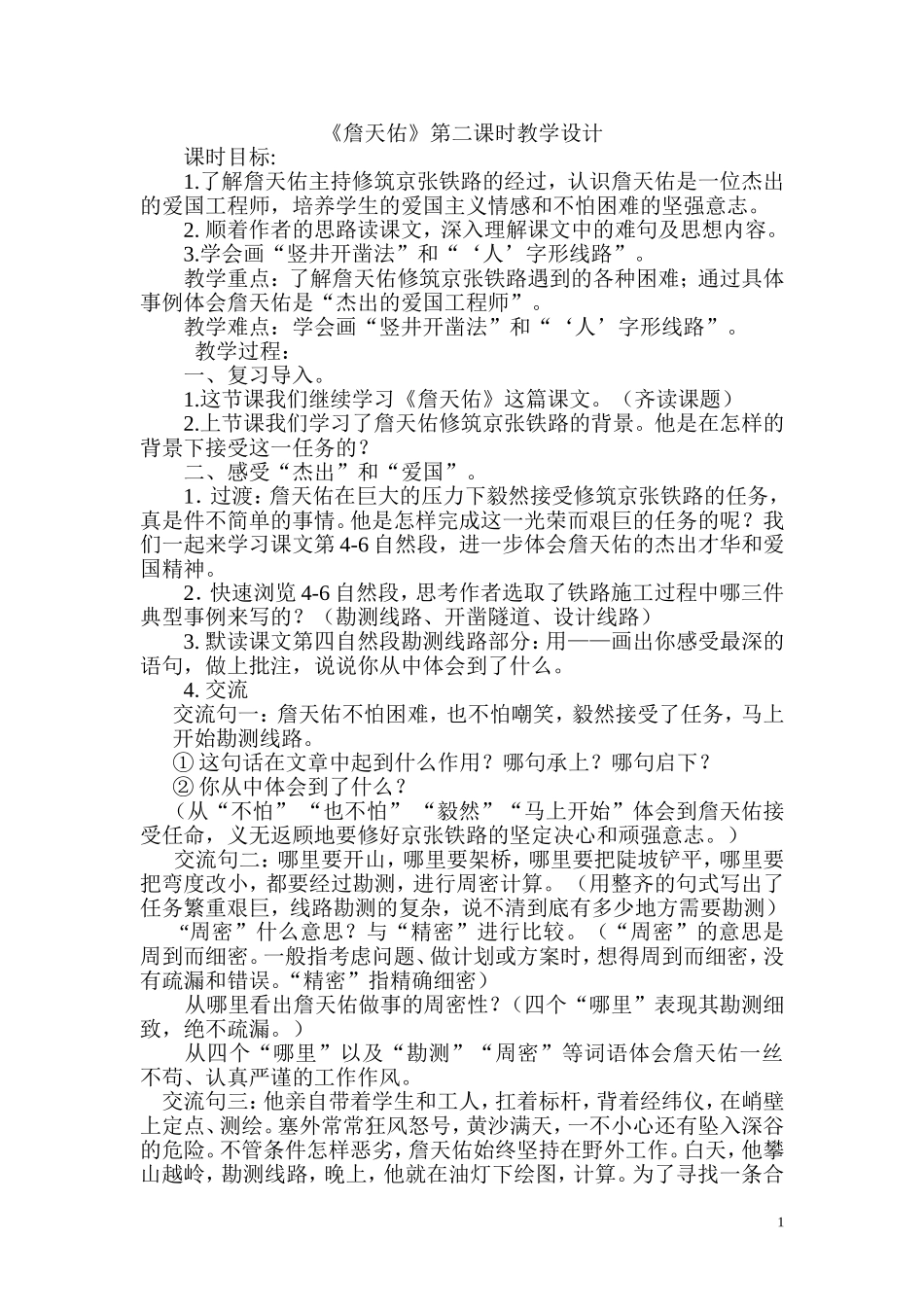 詹天佑第二课时-(2)_第1页