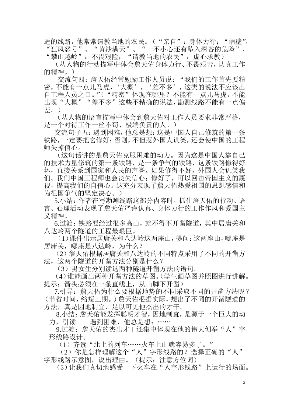 詹天佑第二课时-(2)_第2页