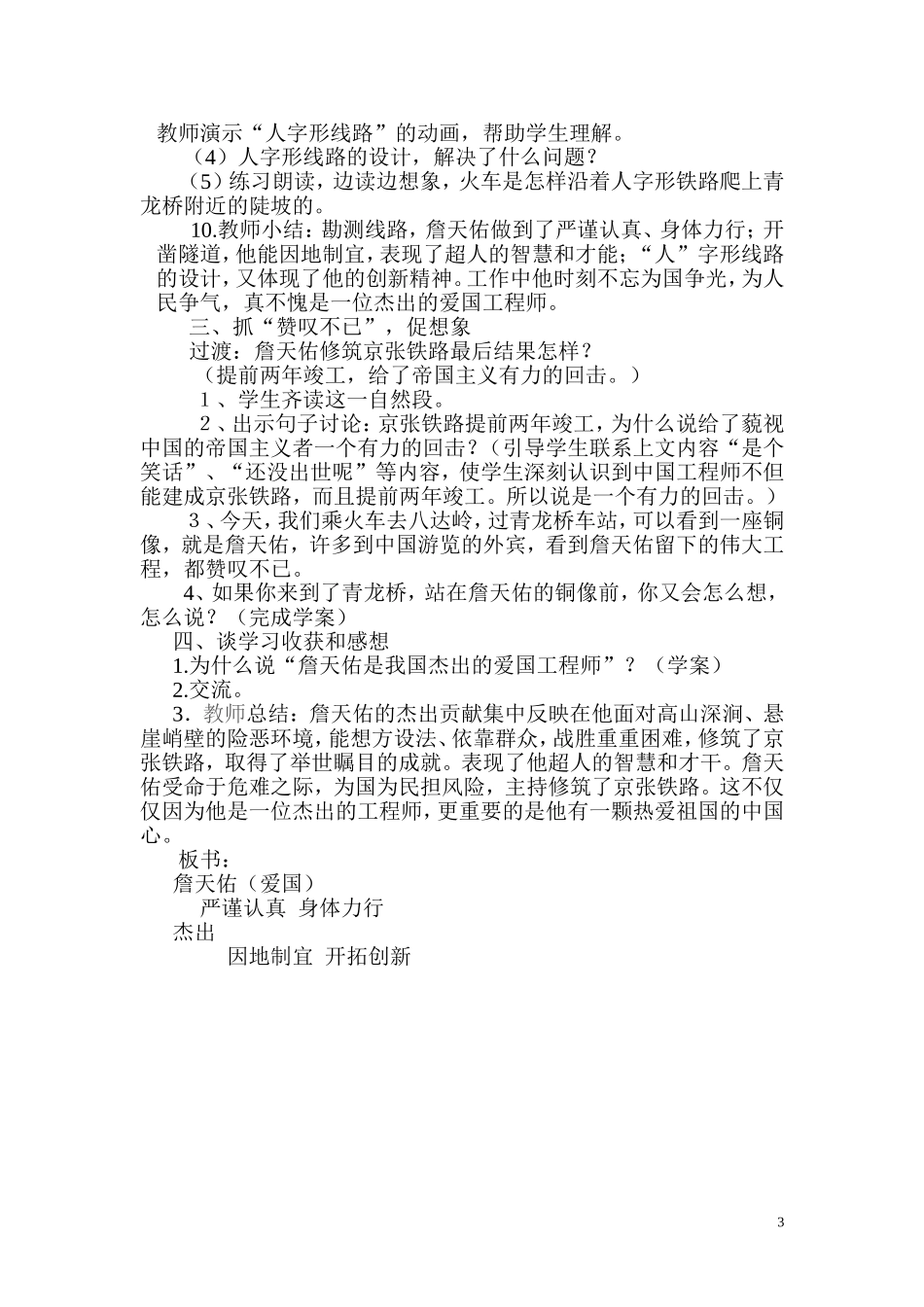 詹天佑第二课时-(2)_第3页