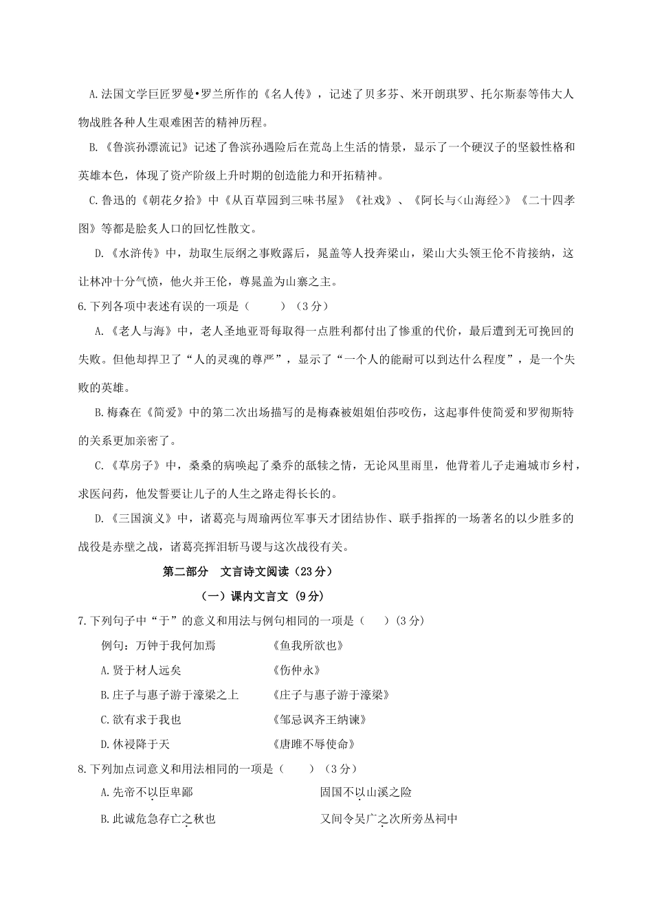 初中语文综合素质测试模拟试题_第2页