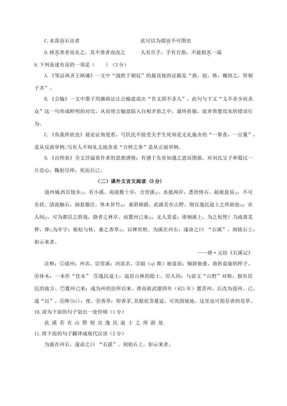 初中语文综合素质测试模拟试题_第3页