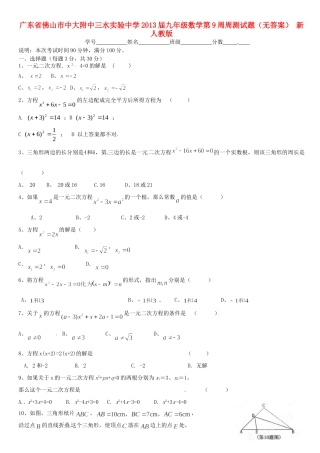 九年级数学第9周周测试卷 新人教版试卷