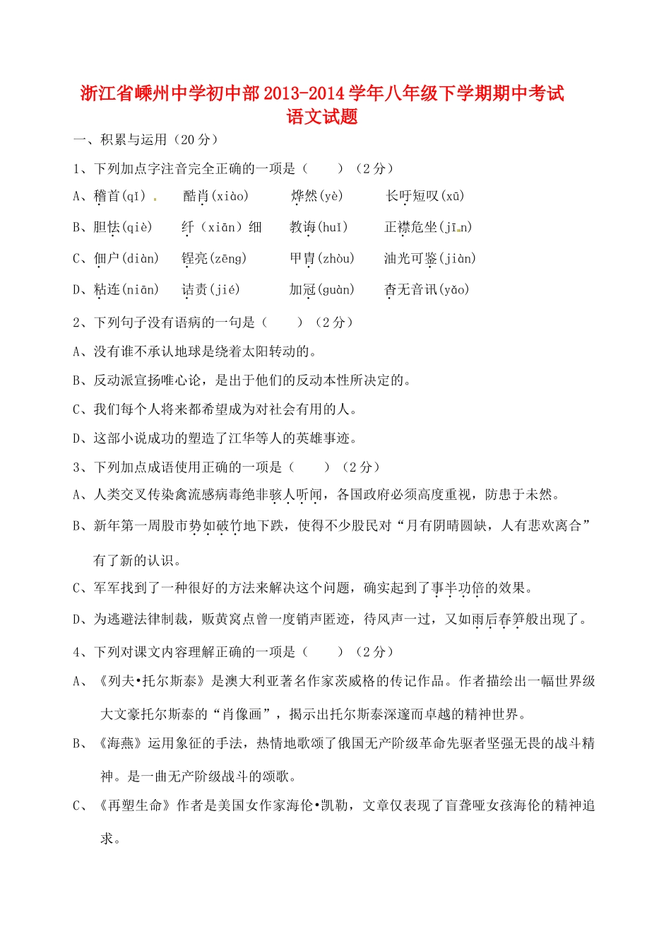 初中部八年级语文下学期期中试题_第1页