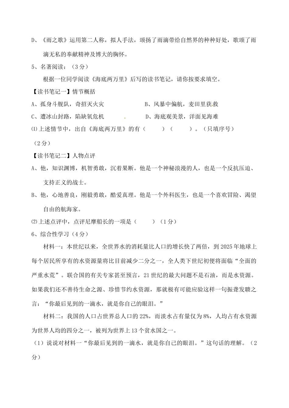 初中部八年级语文下学期期中试题_第2页