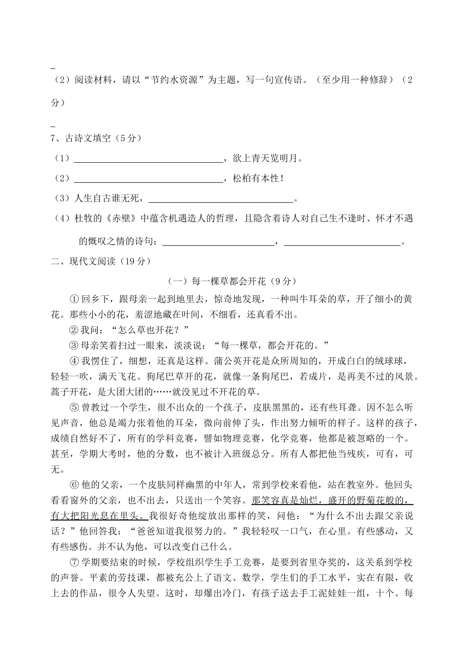 初中部八年级语文下学期期中试题_第3页