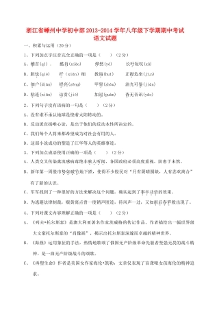 初中部八年级语文下学期期中试题