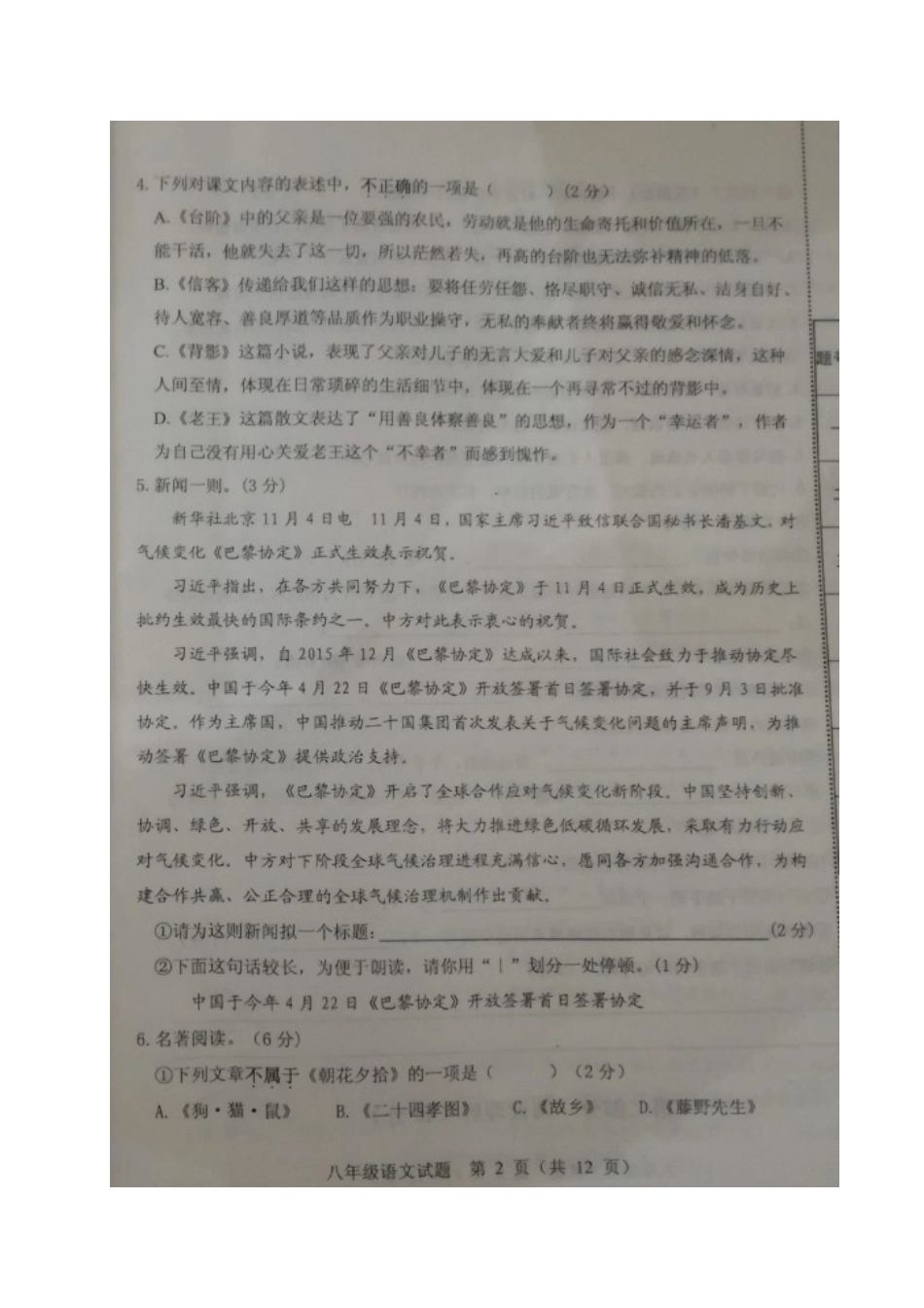 山东省寿光市 八年级语文11月期中自主检测试卷苏教版试卷_第2页