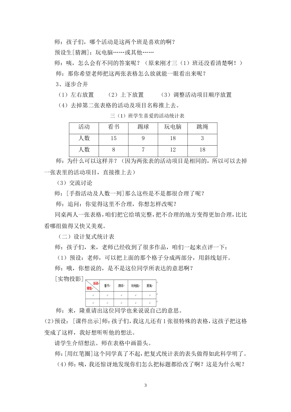 小学数学2011版本小学四年级三年级下册服饰统计表_第3页